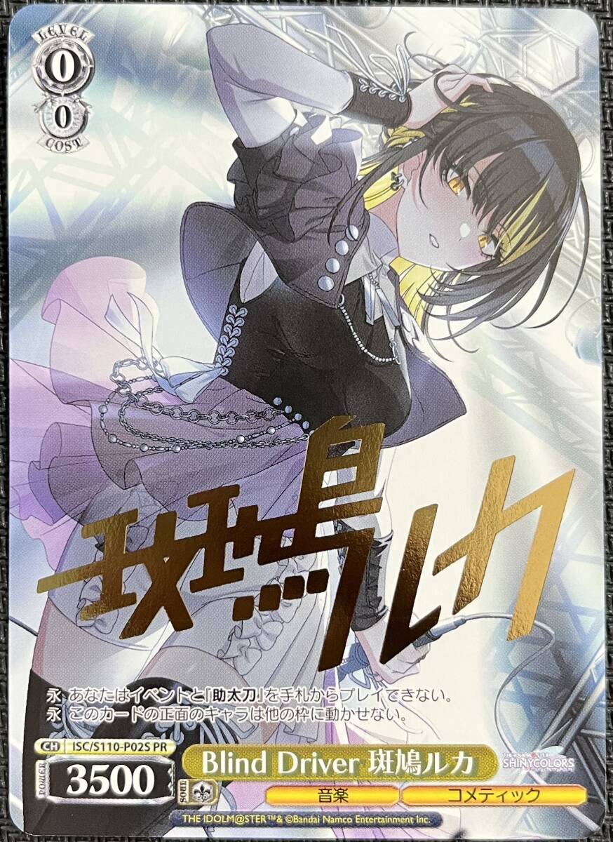 ヴァイスシュヴァルツ Blind Driver 斑鳩ルカ 箔押し サイン プロモ