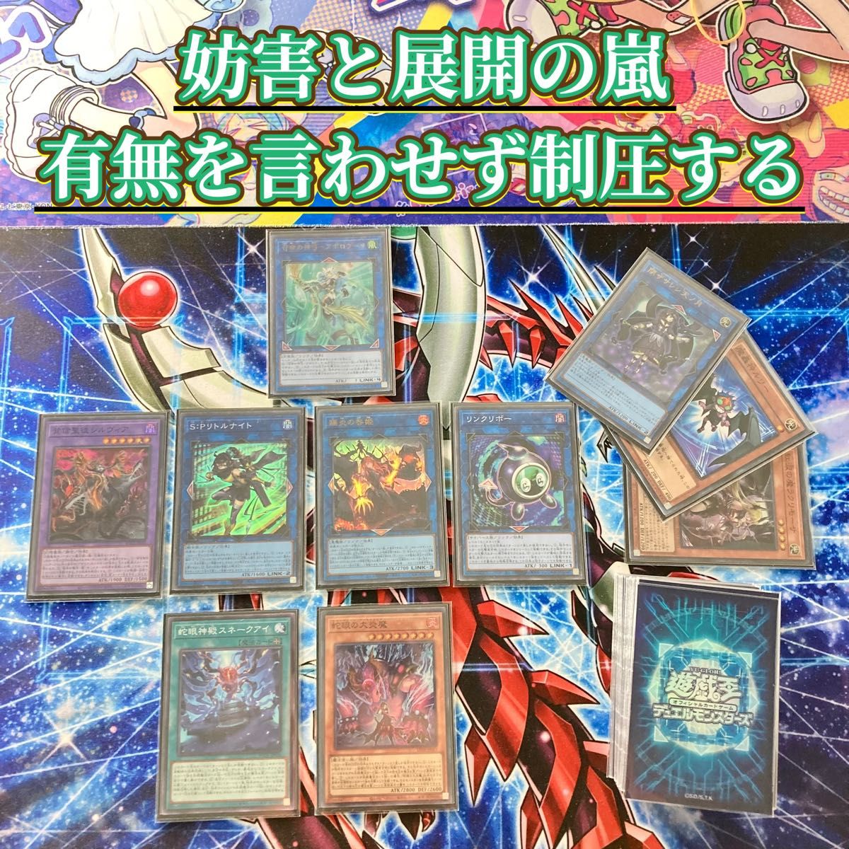 大会構築 【アザミナ罪宝デモンスミススネークアイ】 デッキ＆三重