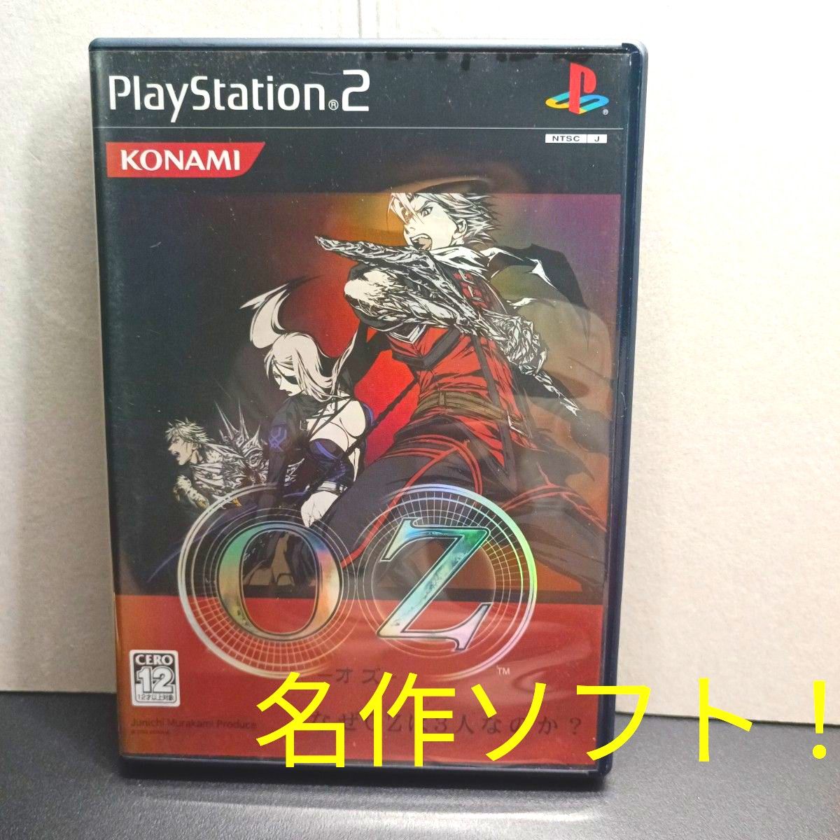 名作】OZ オズ【PS2】｜Yahoo!フリマ（旧PayPayフリマ）