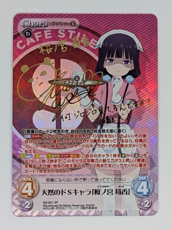 ChaosTCG カオス ハイスペックお嬢様「御聖院 杏」 SP サイン ChaosTCG