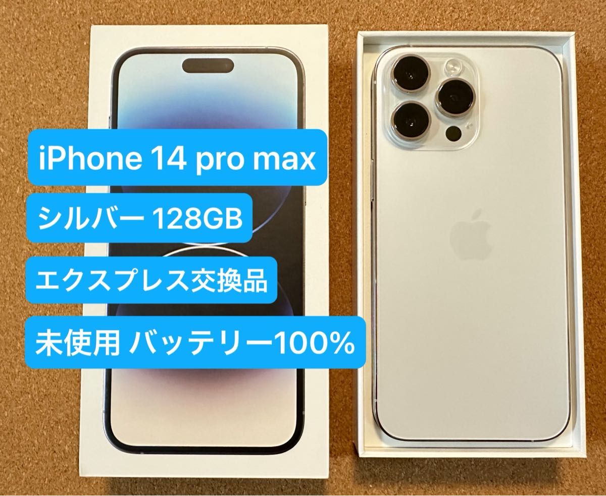 AppleCareあり・未使用】iPhone 14 Pro 1TB シルバー AppleCareあり
