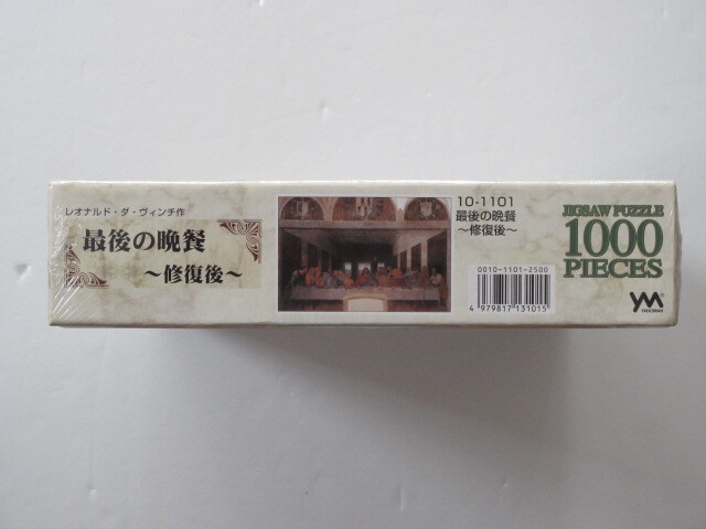 未開封 最後の晩餐 ～修復後～ ジグソーパズル 1000ピース レオナルド