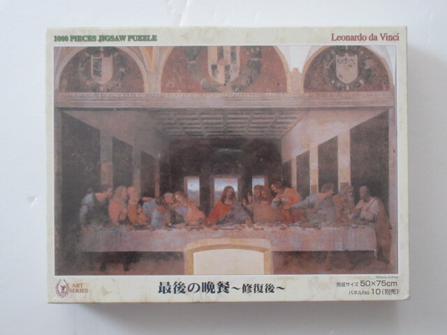 未開封 最後の晩餐 ～修復後～ ジグソーパズル 1000ピース レオナルド