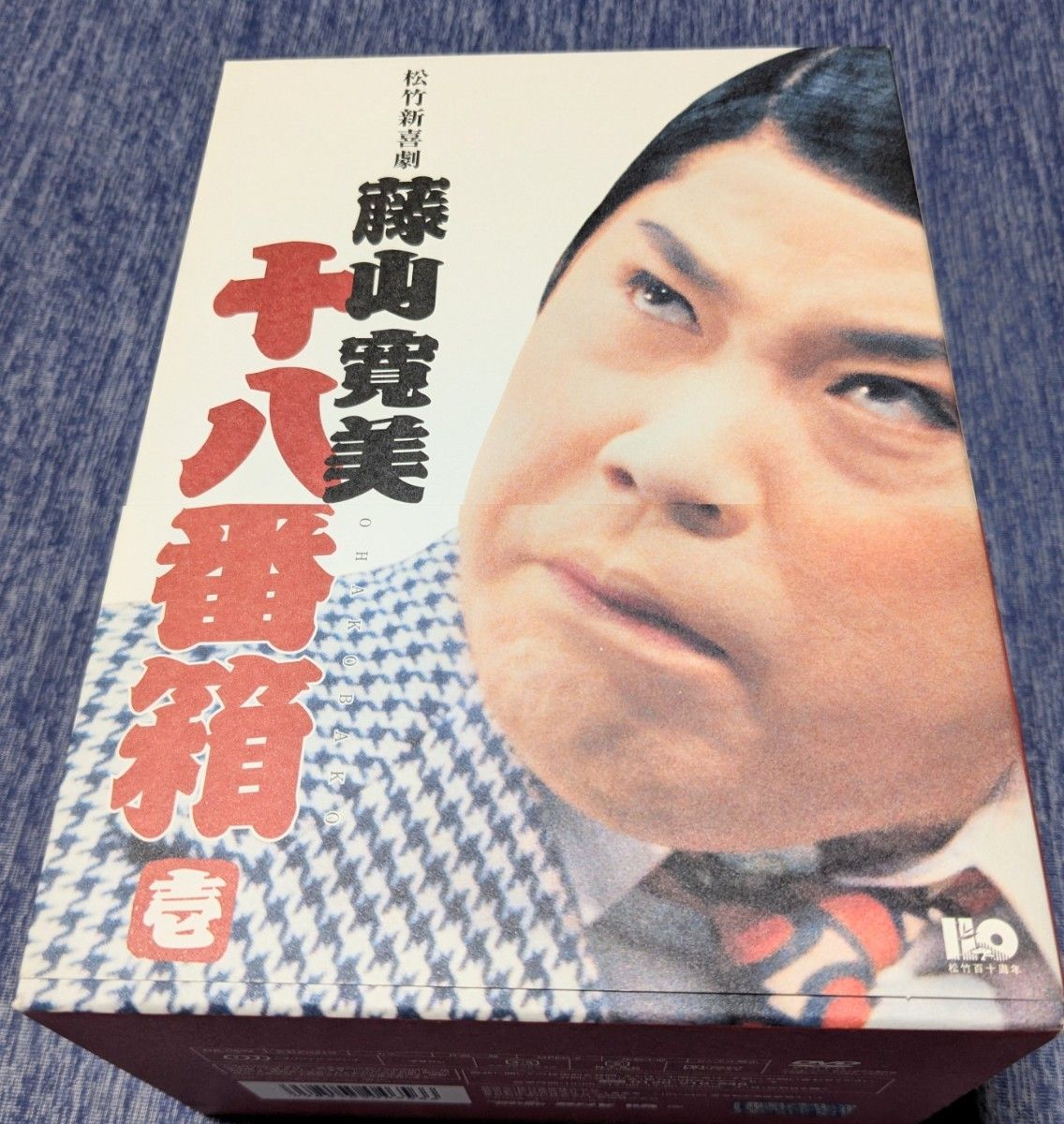 藤山寛美 DVD-BOX 十八番箱 (おはこ箱) 壱，松竹新喜劇｜Yahoo!フリマ