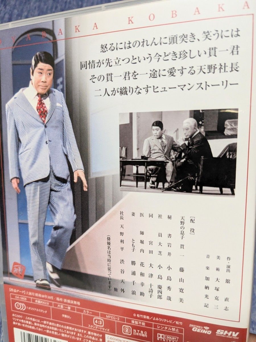 藤山寛美 DVD-BOX 十八番箱 (おはこ箱) 壱，松竹新喜劇｜Yahoo!フリマ