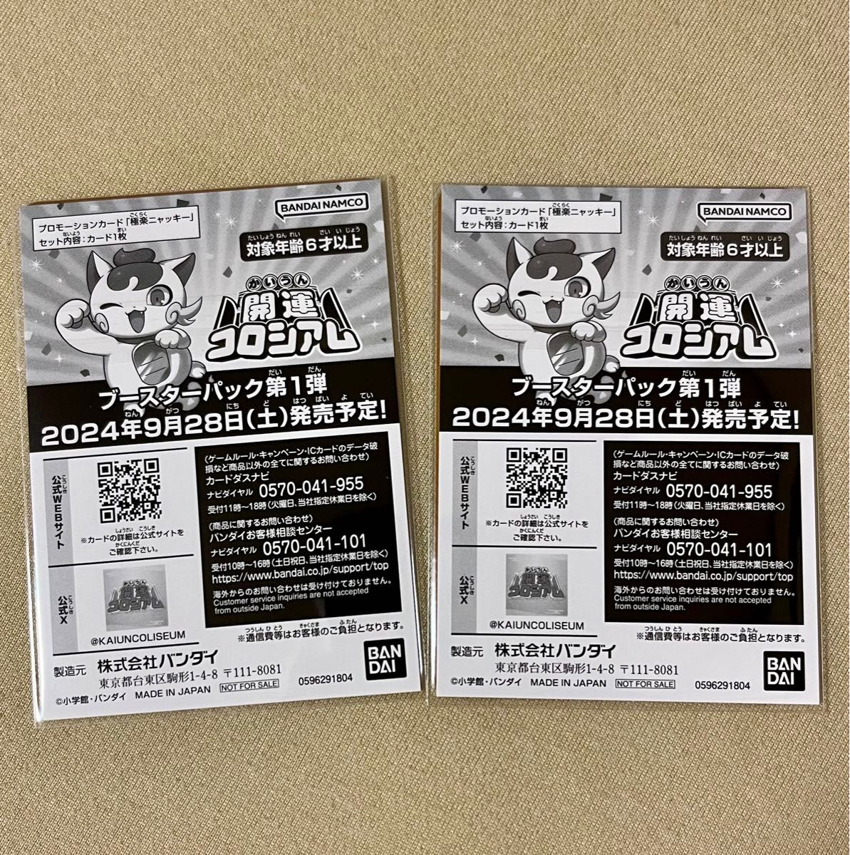 開運コロシアム プロモーションカード 極楽ニャッキー 非売品｜Yahoo