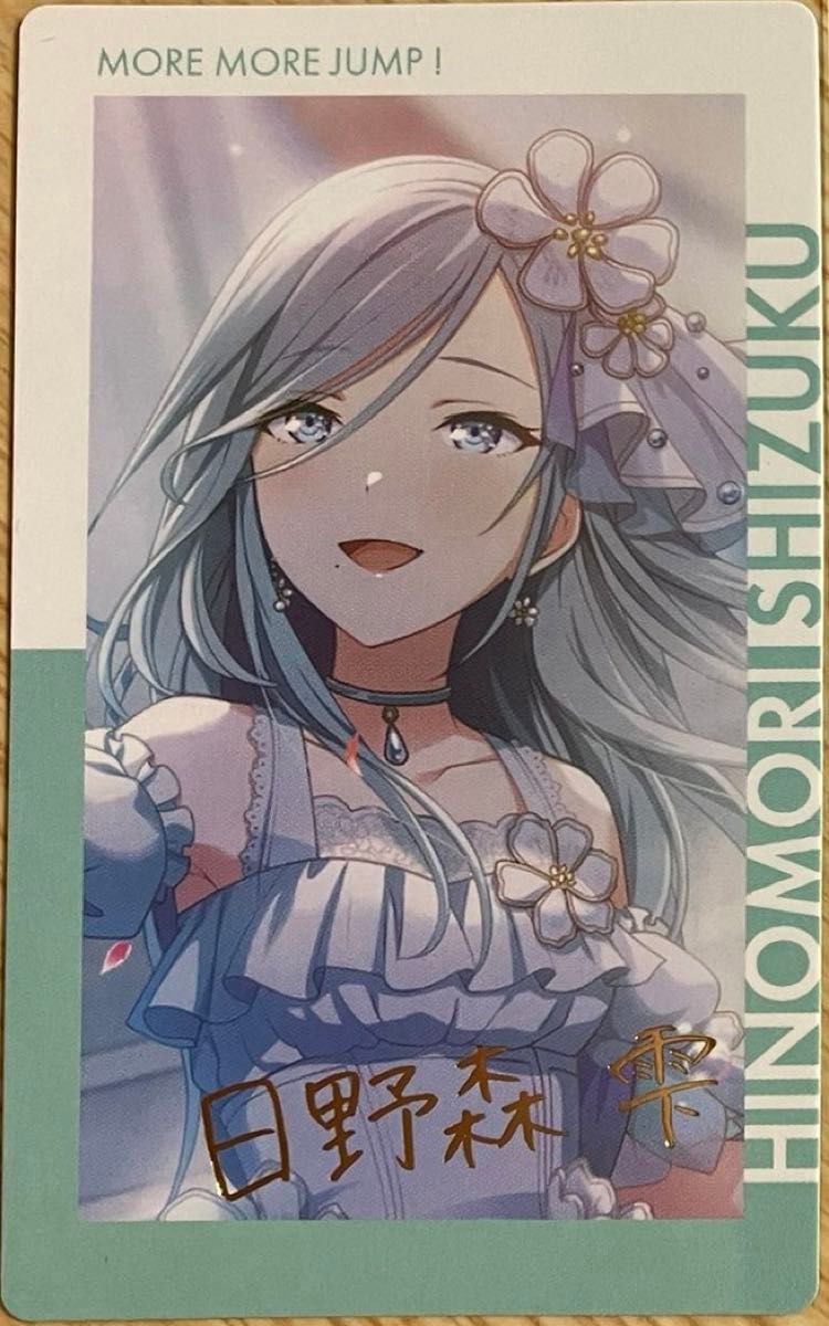 プロセカ カラマイ エピカ 箔押し 日野森雫｜Yahoo!フリマ（旧PayPay