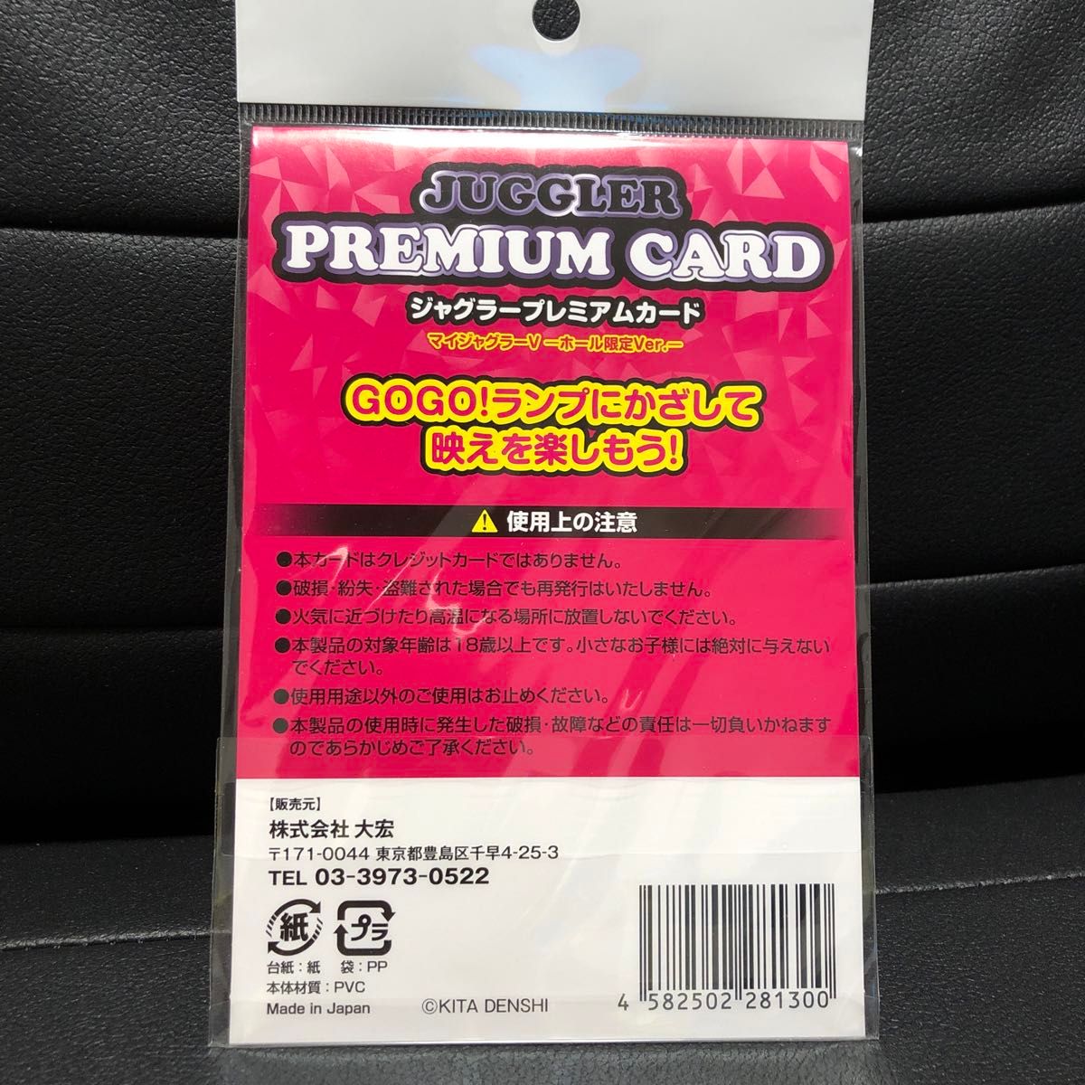 ジャグラープレミアムカード 限定品 マイジャグラー5 北電子｜Yahoo
