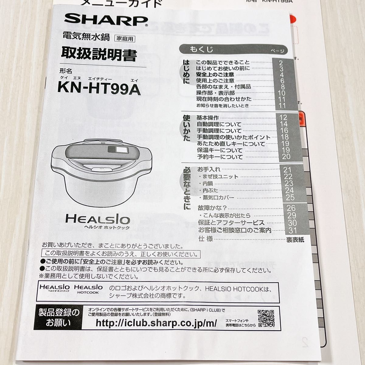 ホットクック 取扱説明書 メニュー集 KN-HT99A 【新品未使用】【匿名