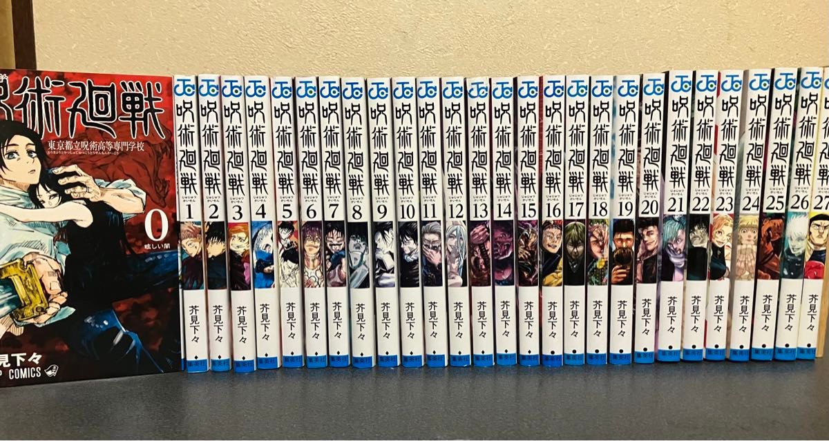呪術廻戦 全巻 セット 0-27巻｜Yahoo!フリマ（旧PayPayフリマ）