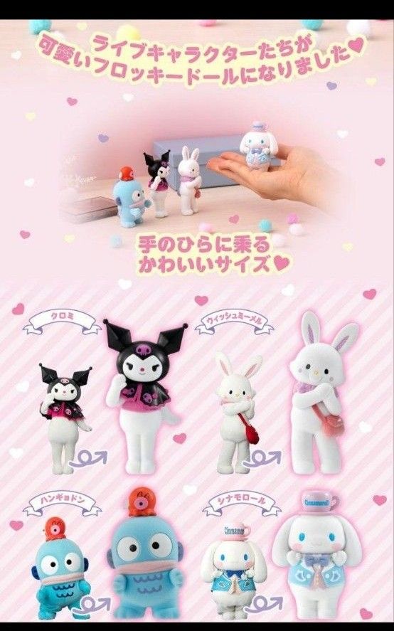 サンリオ キャラクターズドールセット2 ハンギョドン シナモロール