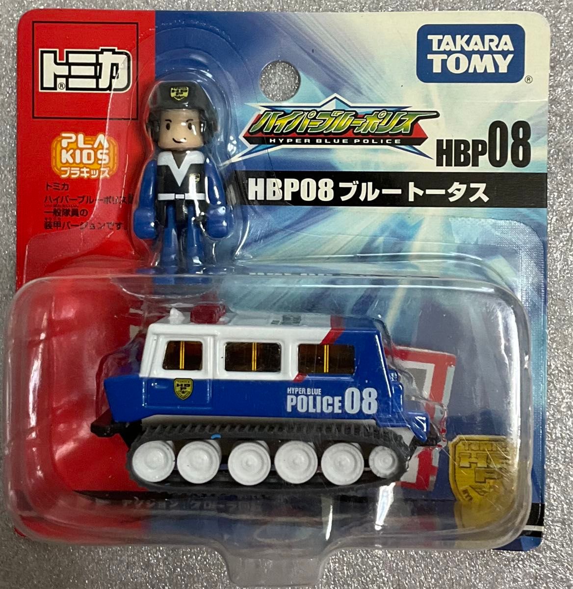 トミカ ハイパーブルーポリス HBP01 6 7 8 ハイパーレスキュー HR06 5