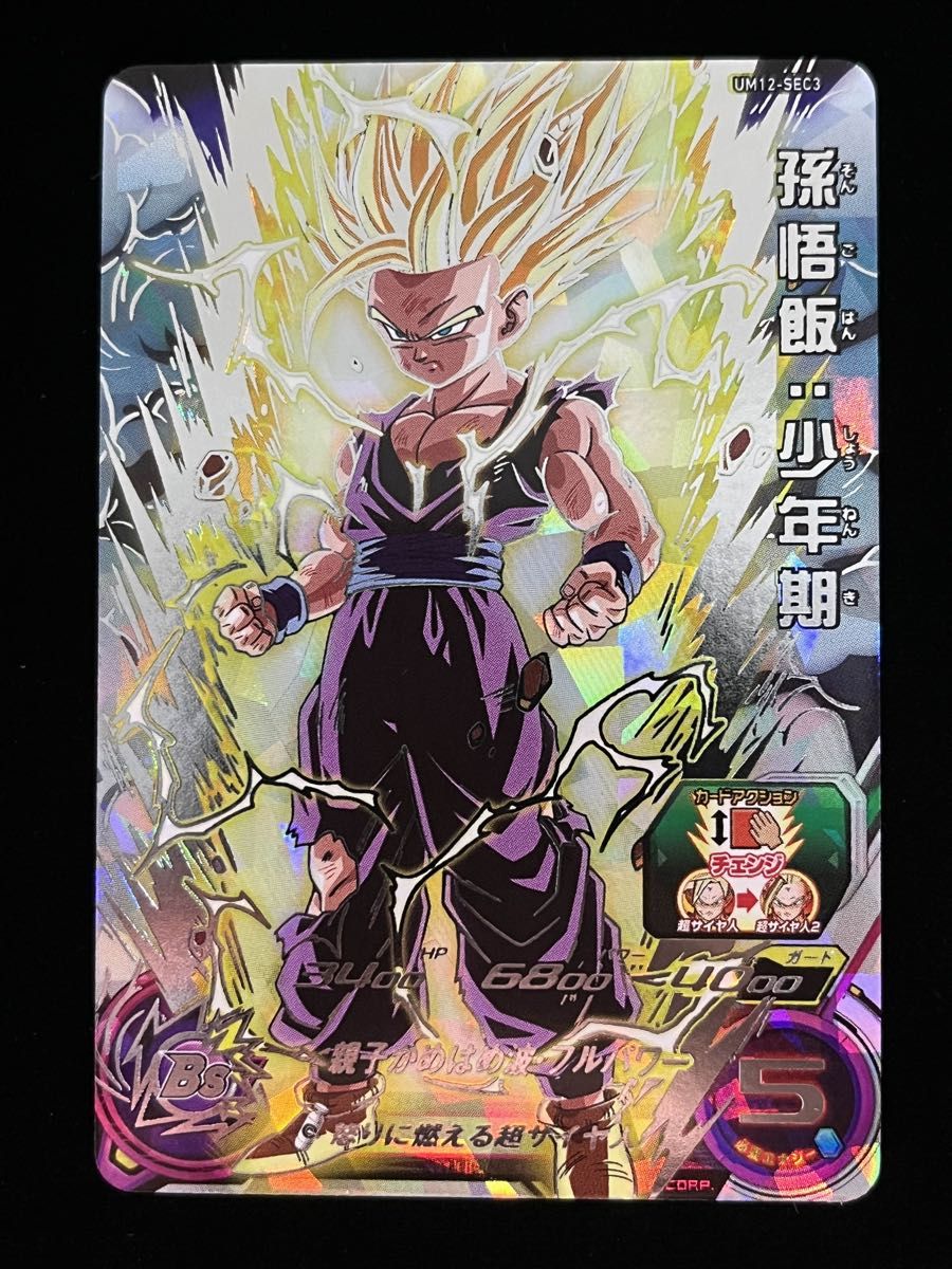 スーパードラゴンボールヒーローズ um12-sec3 lc 孫悟飯:少年期