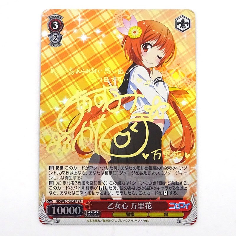 ヴァイスシュヴァルツ乙女心 万里花 sp ニセコイ サイン ヴァイス