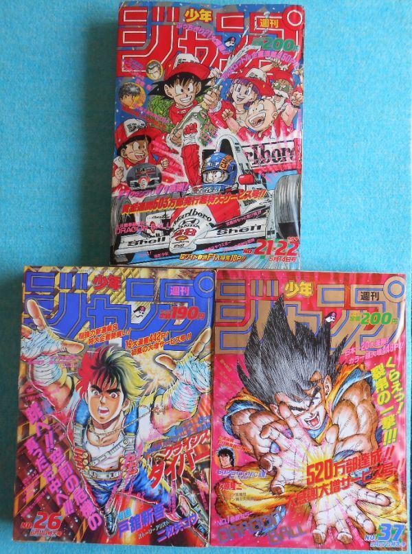 週刊少年ジャンプ 1990年 21・22号 表紙 ドラゴンボール 袋綴じ未開封