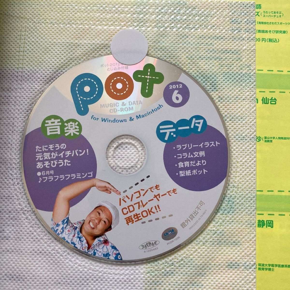 pot ポット 2012 6月号 保育雑誌｜Yahoo!フリマ（旧PayPayフリマ）