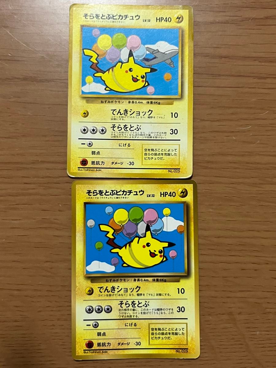 ポケモン 旧裏 そらをとぶピカチュウ｜Yahoo!フリマ（旧PayPayフリマ）