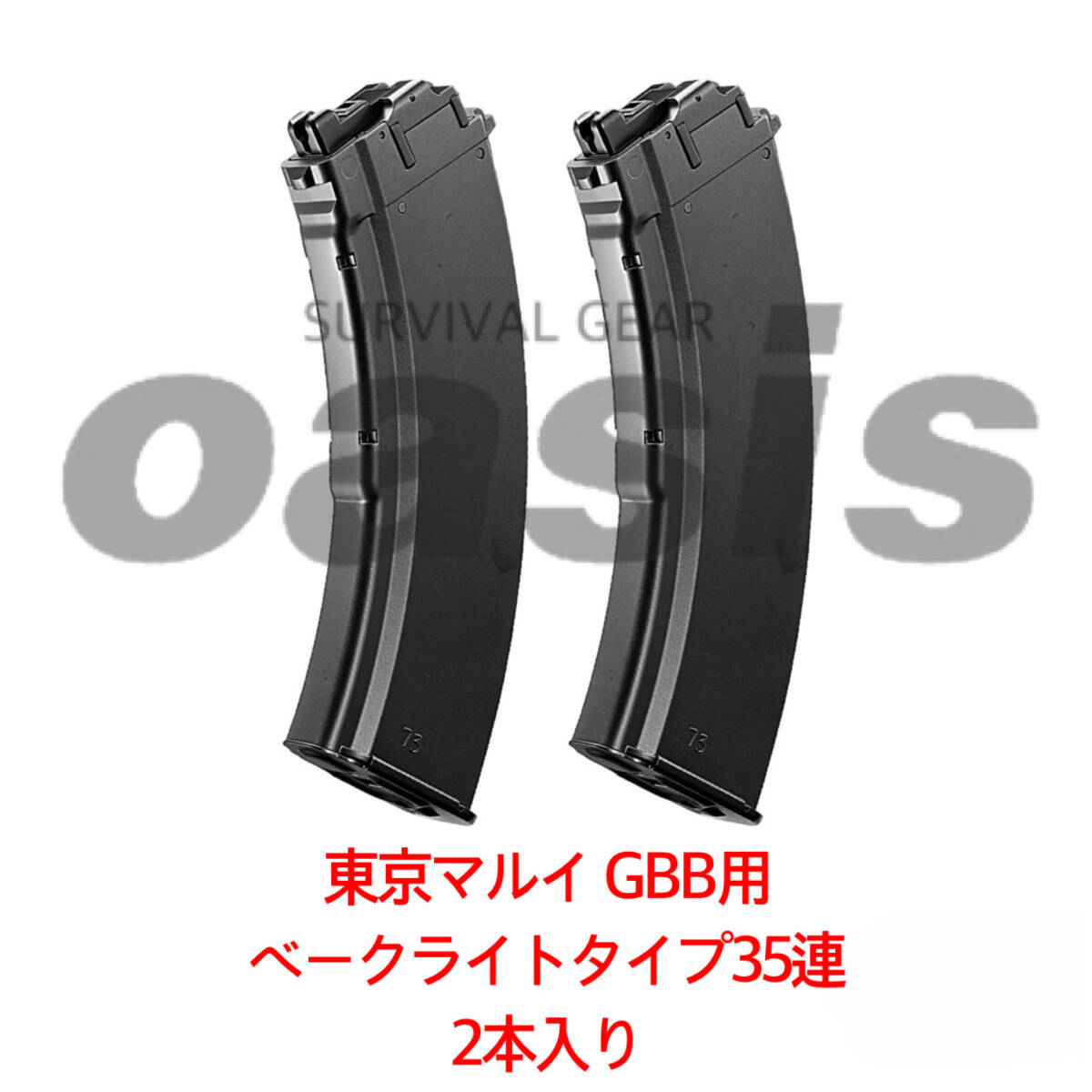 東京マルイ 2本入り AKX 35連 ベークライトタイプ スペアマガジン AKM