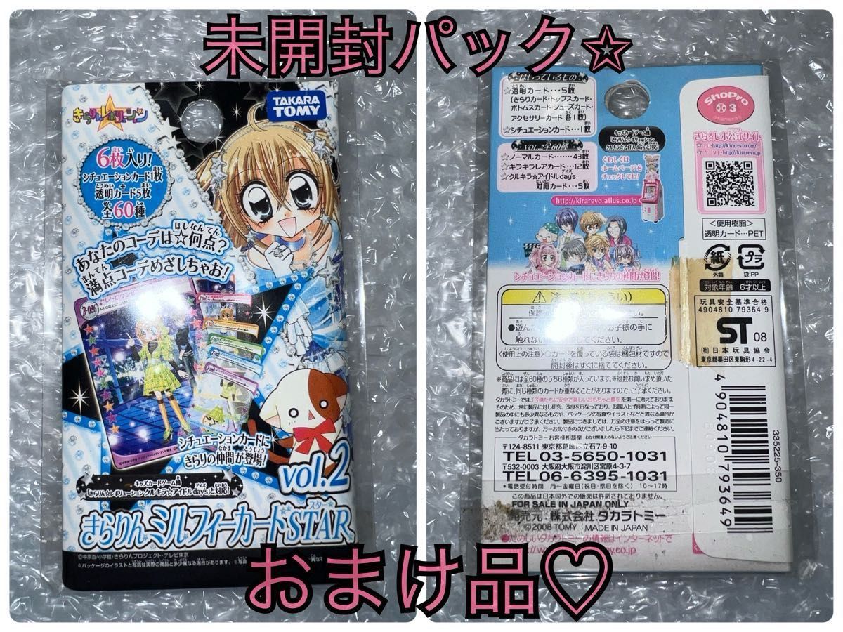 未開封】タカラトミー きらりんレボリューション きらりんミルフィー