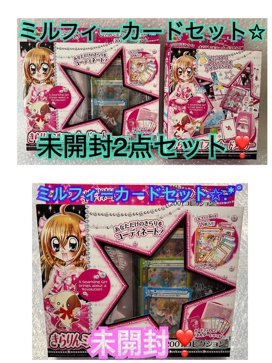 未開封】タカラトミー きらりんレボリューション きらりんミルフィー