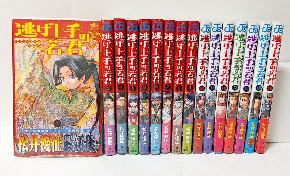新品・シュリンク未開封】逃げ上手の若君 1巻～16巻 初版 全巻セット