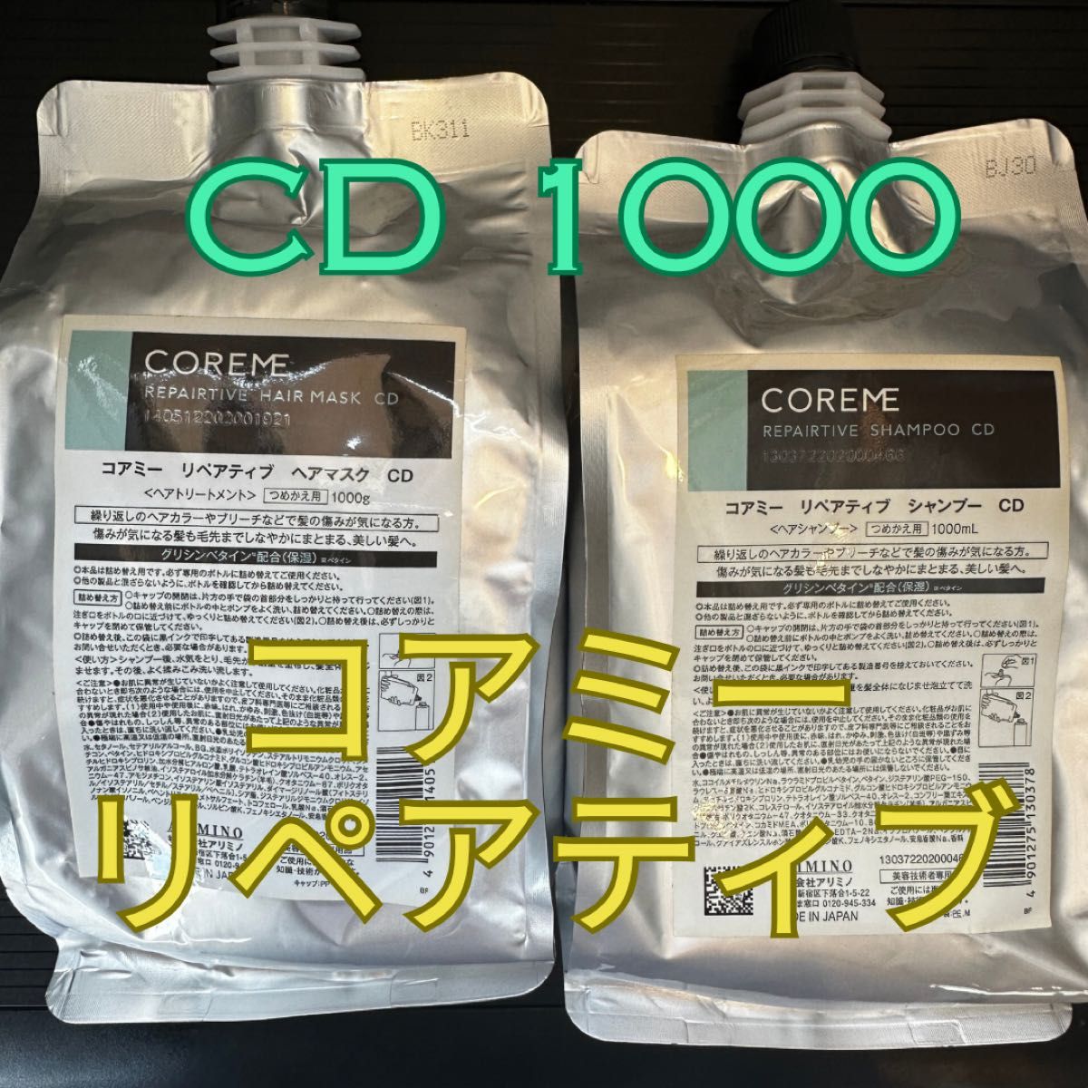コアミー リペアティブHD シャンプー1000ml⁄マスク1000g詰替セット