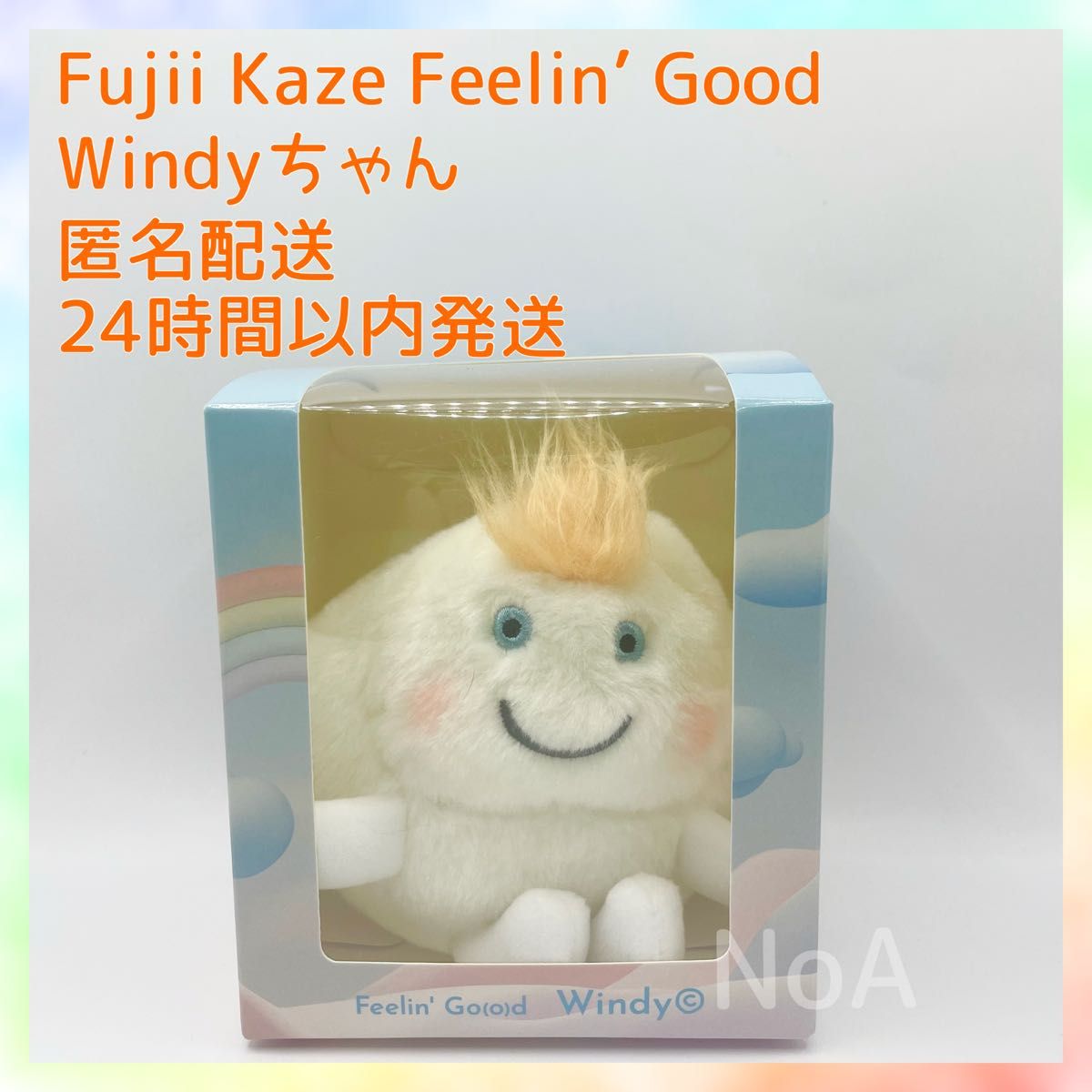 藤井風 オフィシャルグッズ Windyぬいぐるみキーホルダー 新品未使用