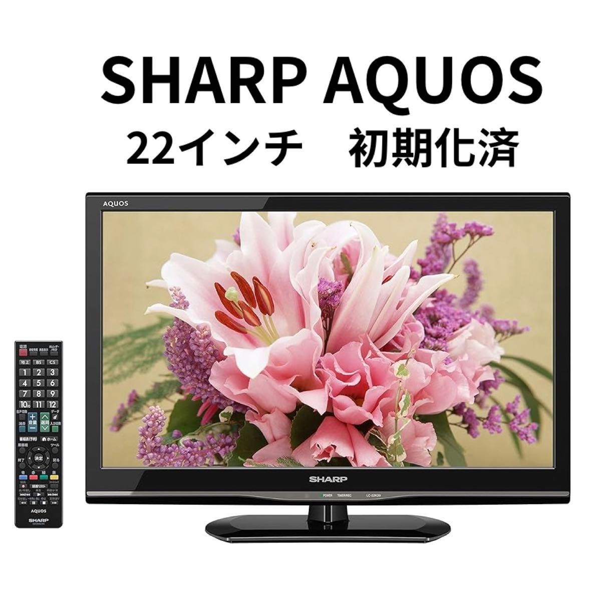 初期化済 SHARP AQUOS 22インチ液晶テレビ｜Yahoo!フリマ（旧PayPay