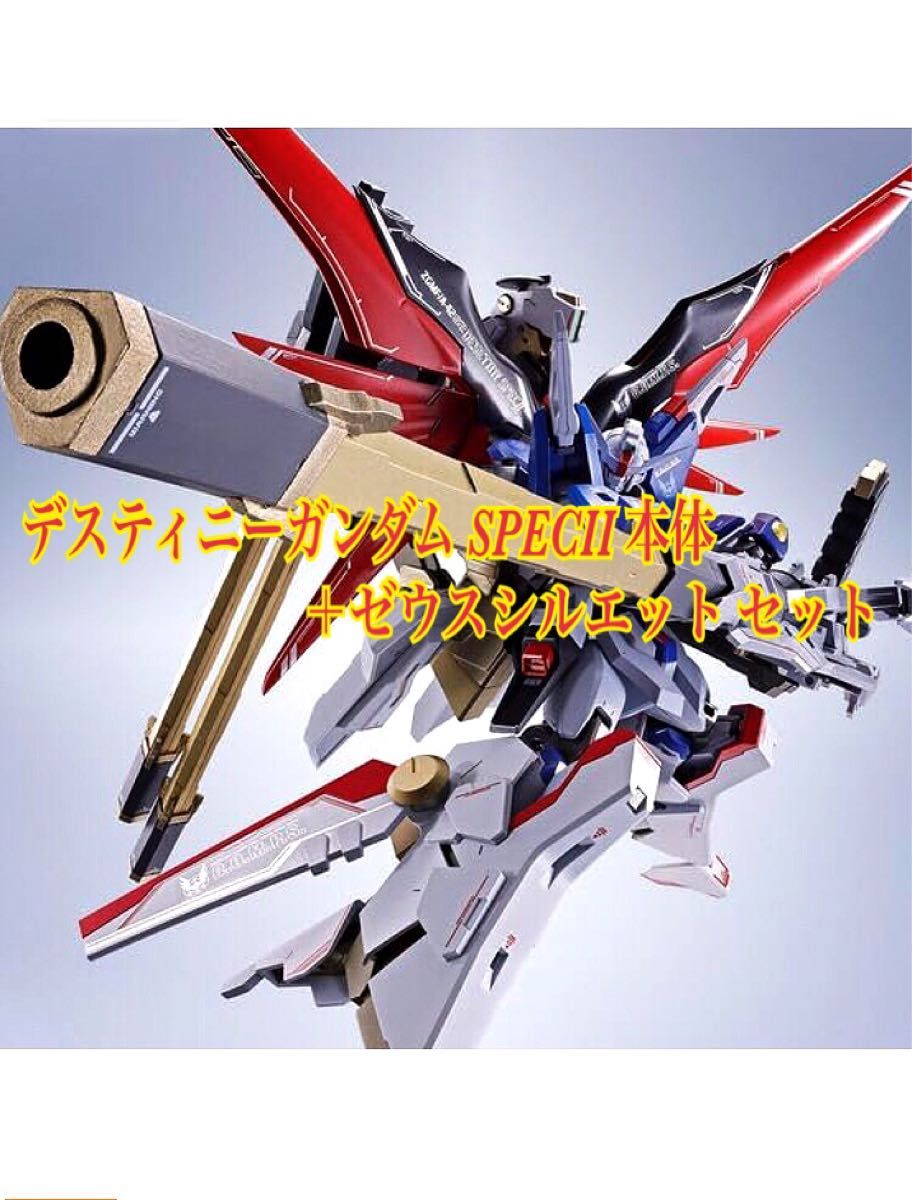 未開封 メタルロボット魂デスティニーガンダムspecⅡ 光の翼 ゼウス
