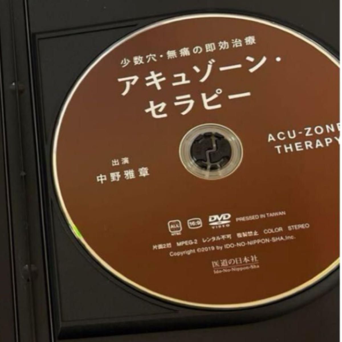 アキュゾーンセラピー 中野雅章｜Yahoo!フリマ（旧PayPayフリマ）