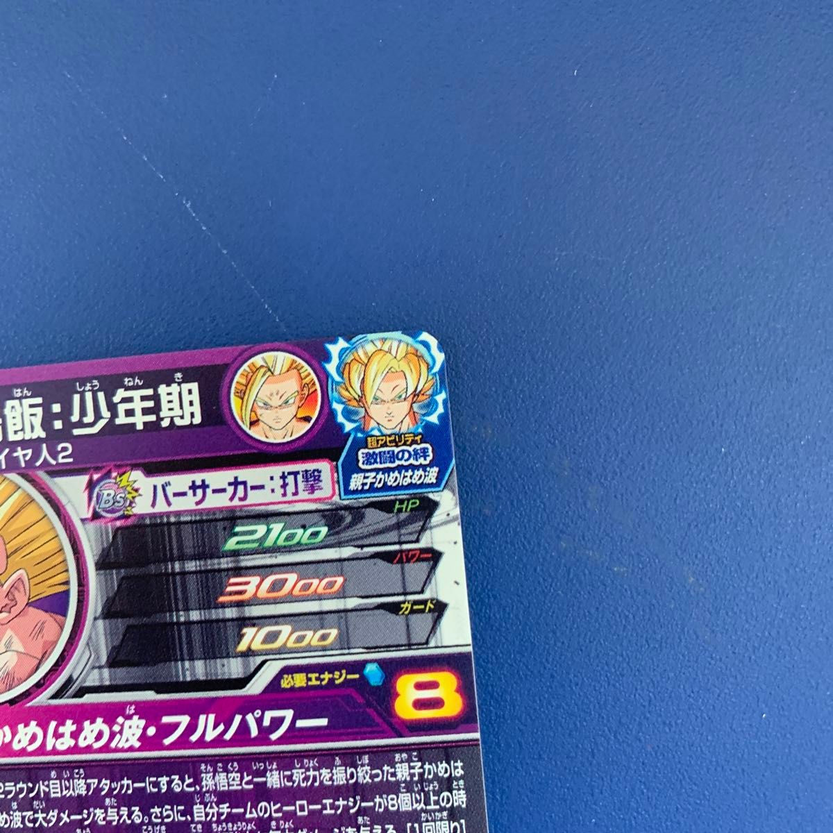 スーパードラゴンボールヒーローズ UGM1-SEC3 孫悟飯 少年期 親子かめ