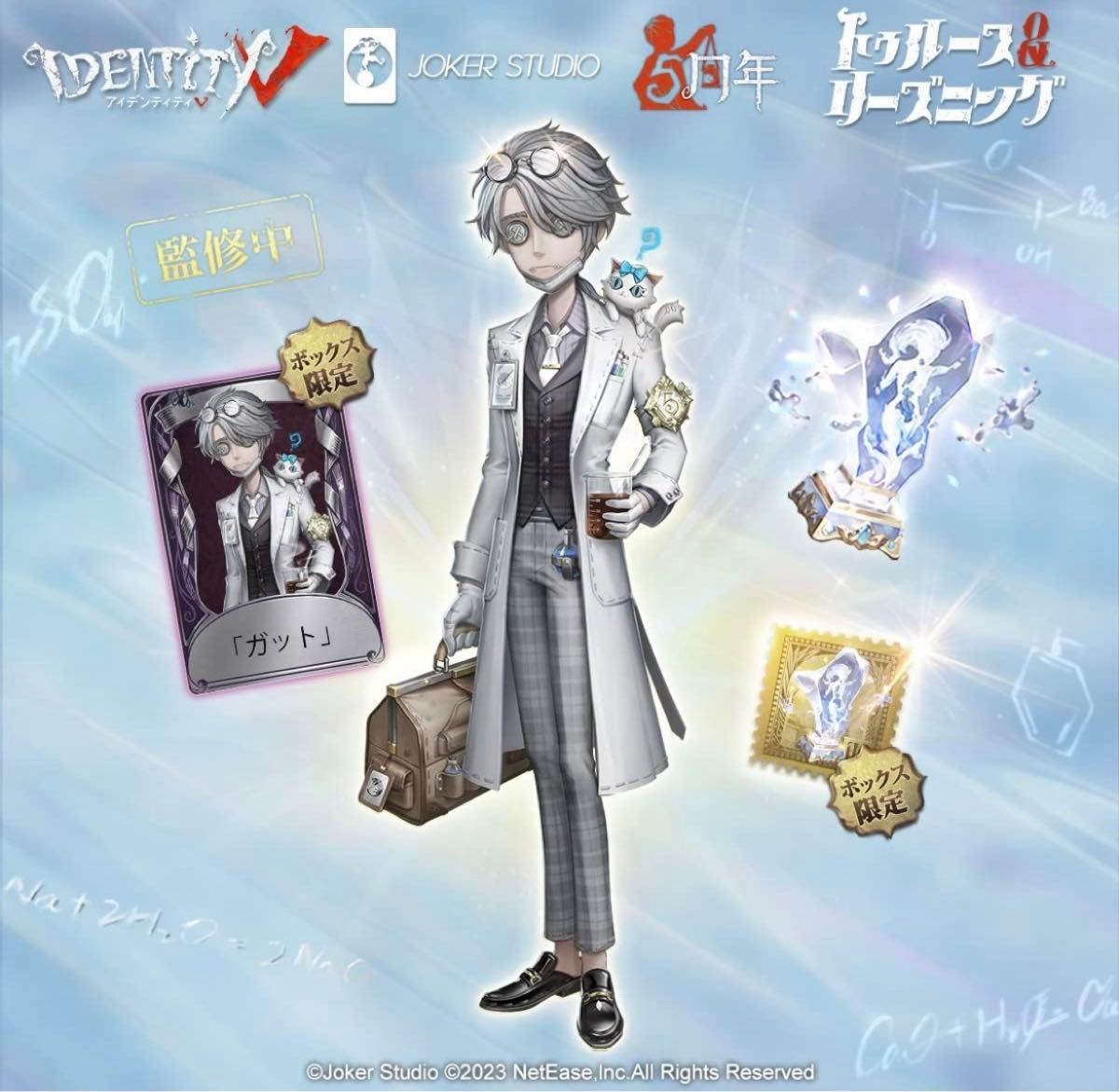 Identity V 第五人格 5周年限定 オフラインパック 特別豪華版