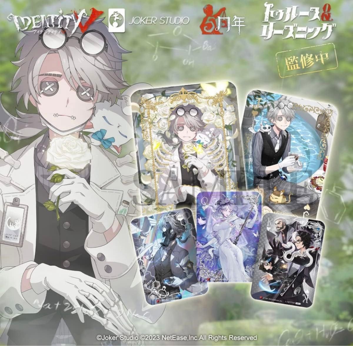 Identity V 第五人格 5周年限定 オフラインパック 特別豪華版