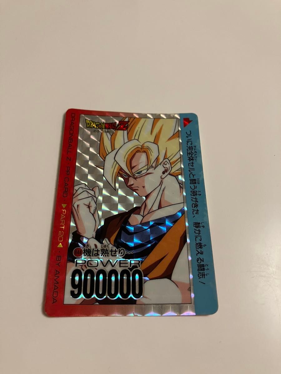ドラゴンボールカードダス アマダ PP No,1282 悟空 ドラゴンボール