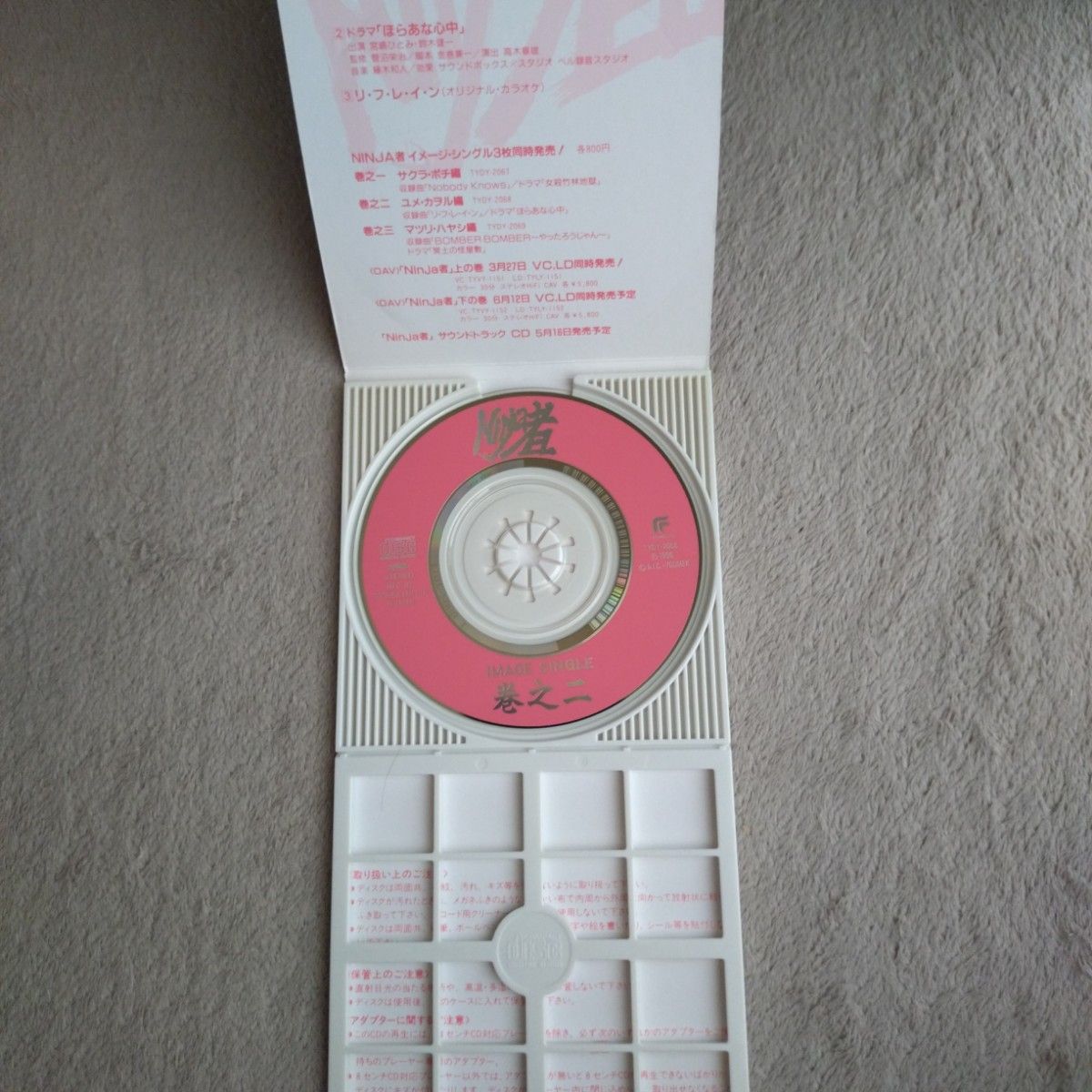8cm CD NINJA者 イメージ・シングル キャラソン セット｜Yahoo!フリマ