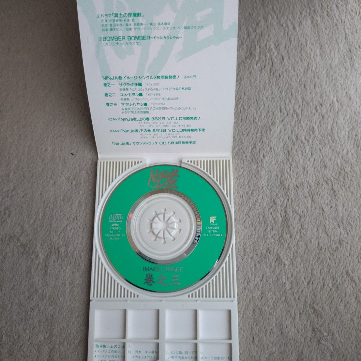 8cm CD NINJA者 イメージ・シングル キャラソン セット｜Yahoo!フリマ