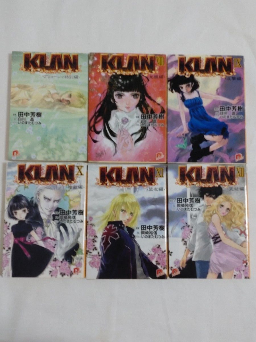田中芳樹 KLAN（クラン）8〜12＋外伝 6冊セット 全巻セットその②