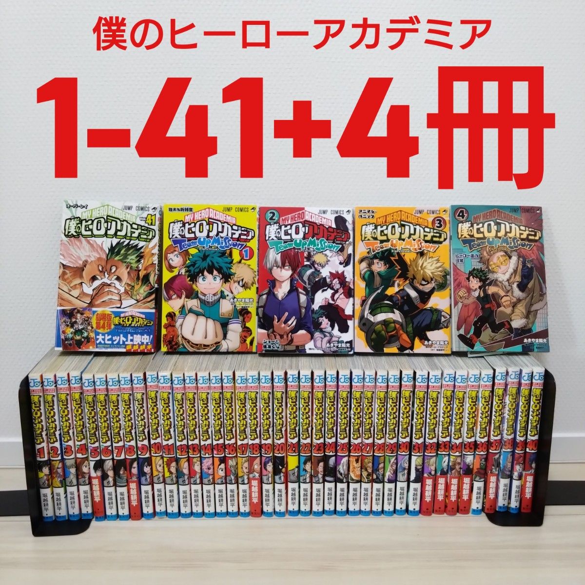 僕のヒーローアカデミア 全巻セット 1-41+スピンオフ4冊 ヒロアカ