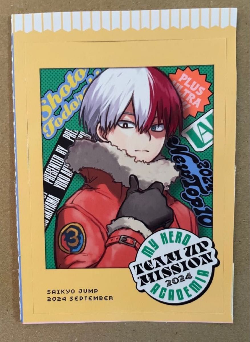 ヒロアカ 最強ジャンプ 9月号 轟セット クリアファイル ステッカー