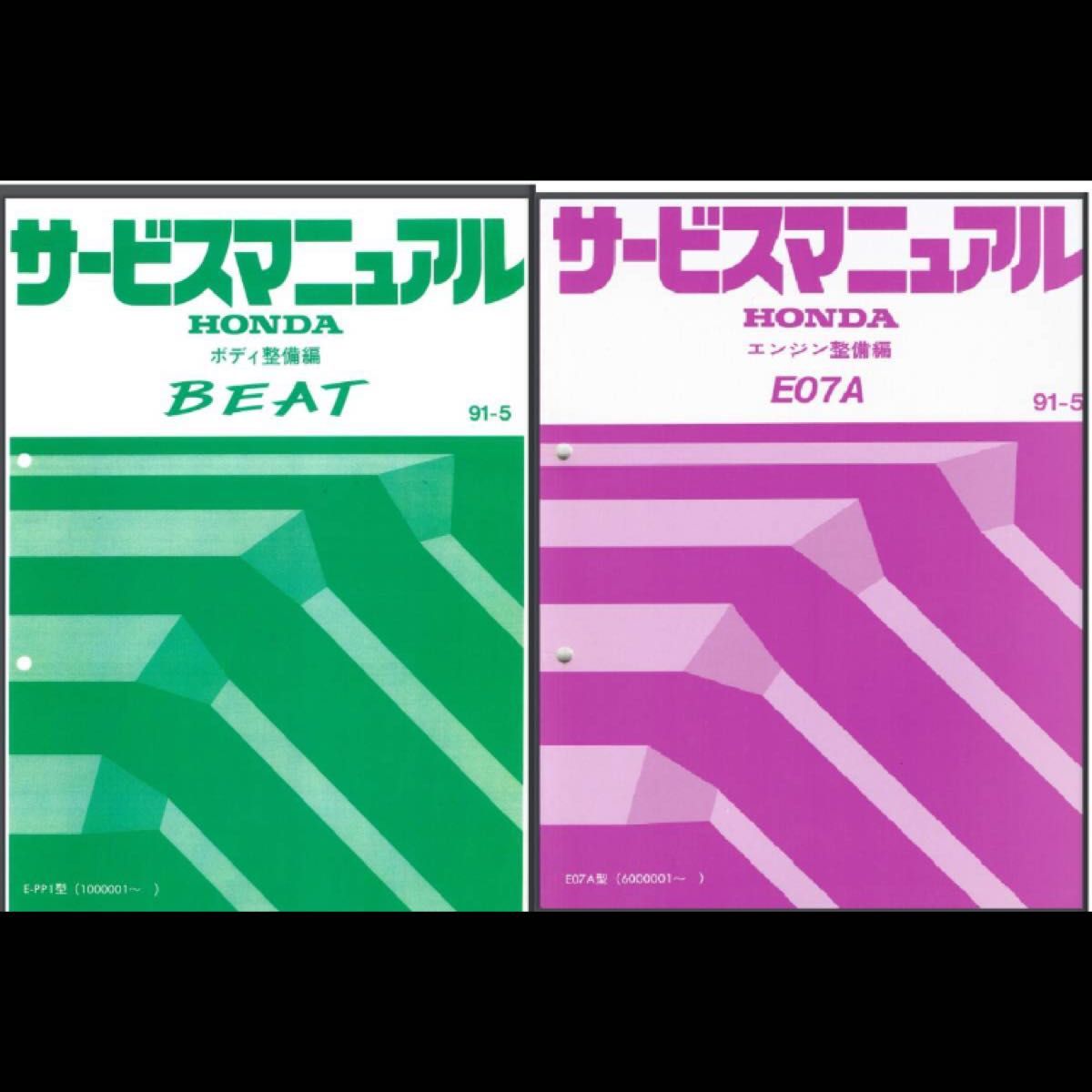 New ホンダビート PP1 サービスマニュアル&パーツリスト12種類
