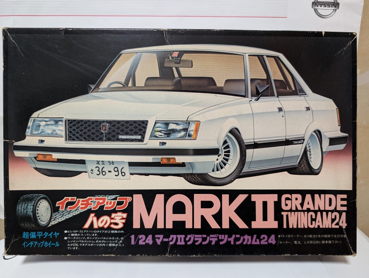 1⁄24 GX71マークⅡ グランデ ツインカム24 プラモデル完成品 フジミ