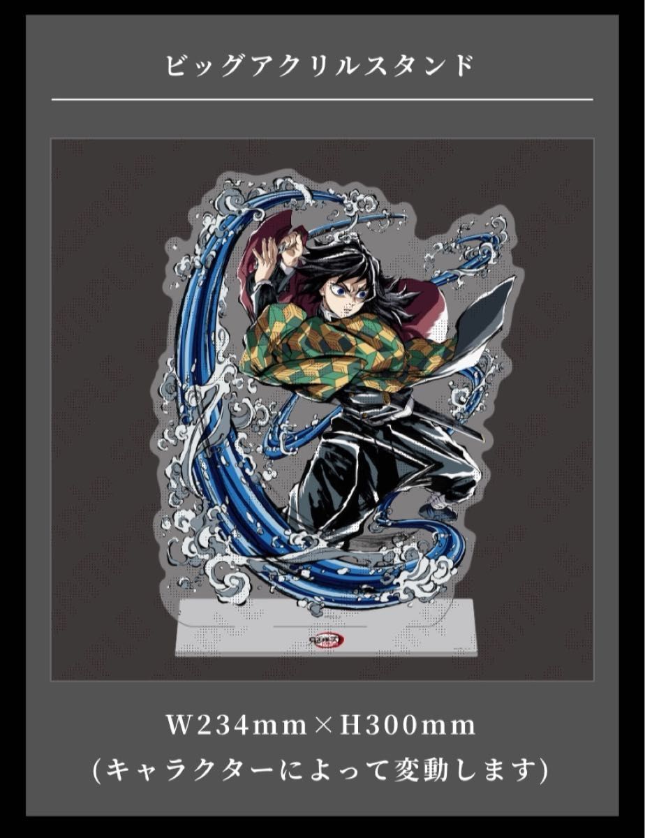 冨岡義勇 ufotable エンドロールイラスト ビッグアクリルスタンド
