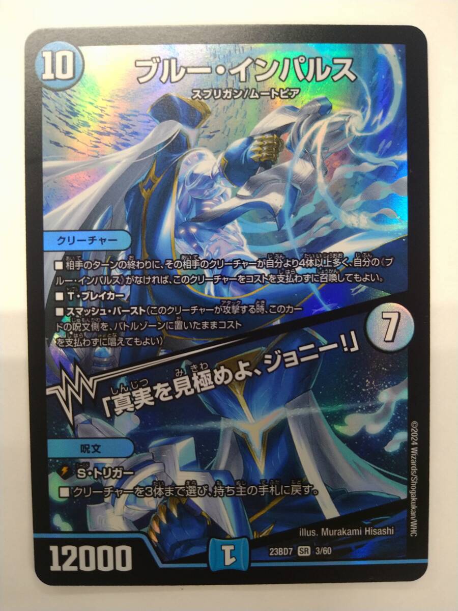 Yahoo!オークション - デュエルマスターズ 23BD7 SR 3/60 ブルー イン