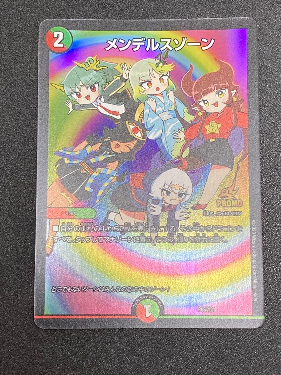 メルカリ便】メンデルスゾーン ドラゴン娘 プロモ 2枚セット