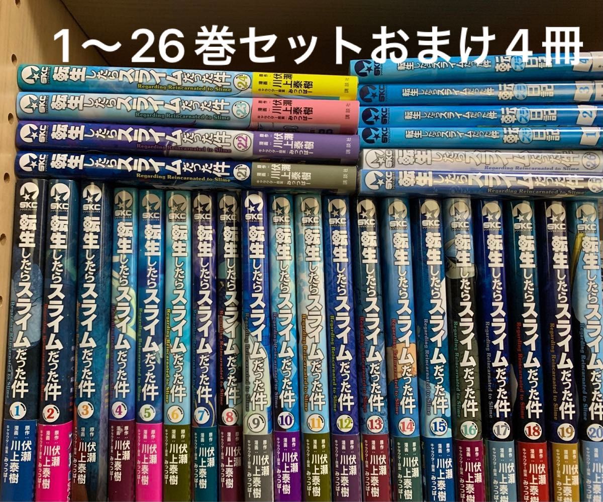 転生したらスライムだった件 コミック 1〜26全巻セット＋転スラ日記1