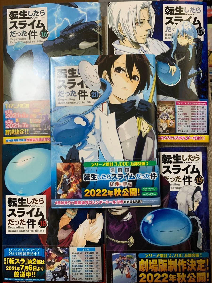 転生したらスライムだった件 コミック 1〜26全巻セット＋転スラ日記1