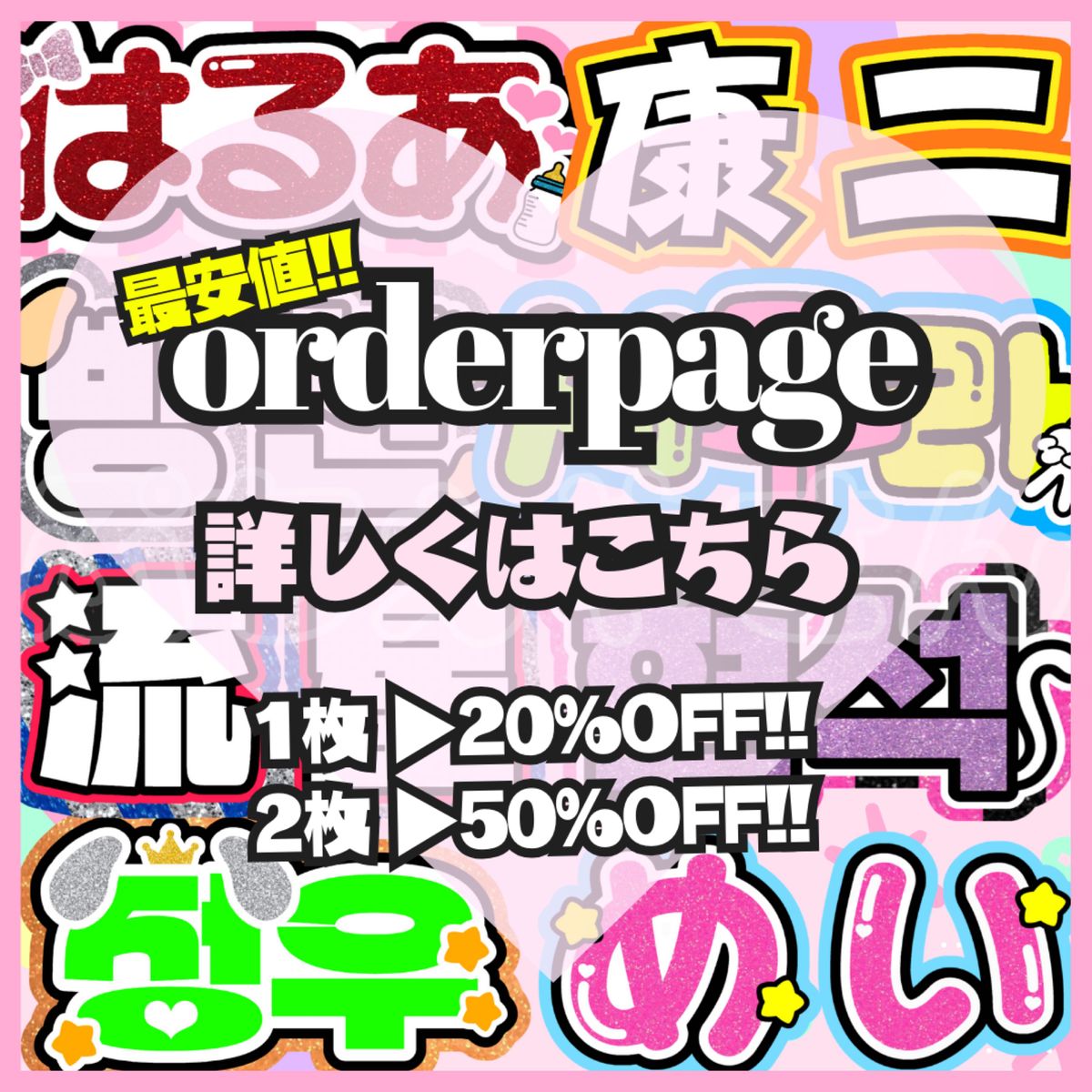 ❤︎うちわ文字 オーダー ❤︎ 連結うちわ文字 文字パネル ネーム