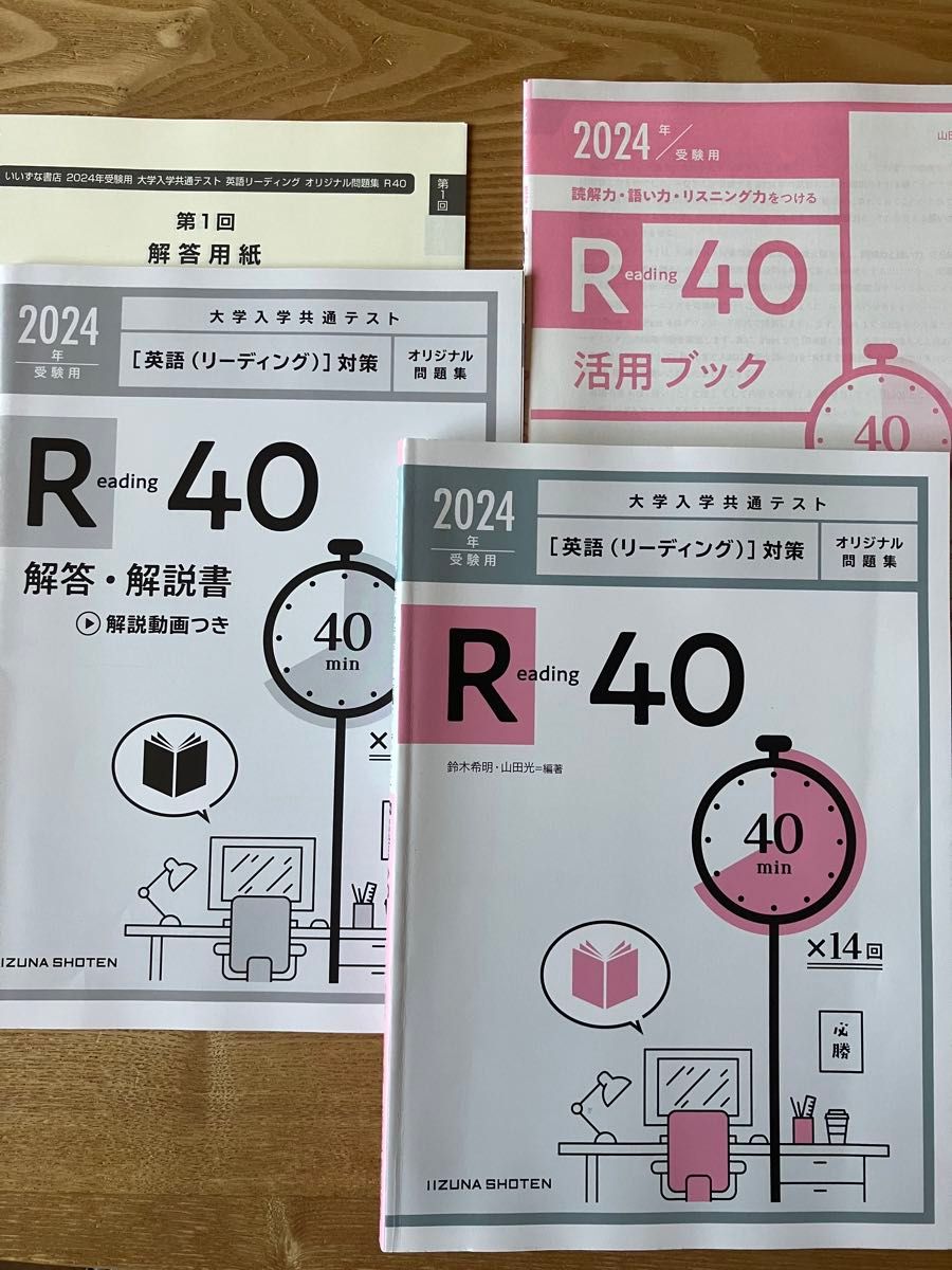 2024年受験用 大学入学共通テスト 英語(リーディング)対策 オリジナル