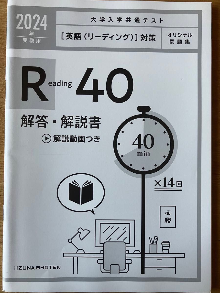 2024年受験用 大学入学共通テスト 英語(リーディング)対策 オリジナル