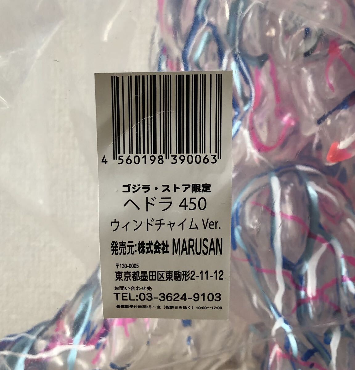 Yahoo!オークション - ゴジラ・ストア 限定 マルサン ヘドラ 450 ウィ